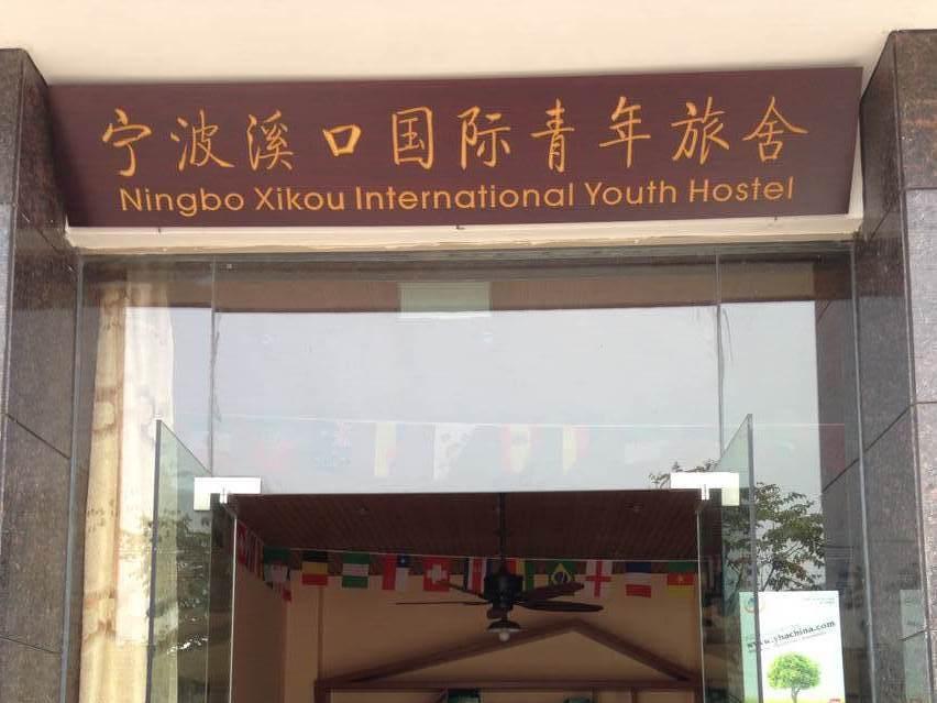 Ningbo Xikou International Youth Hostel Luaran gambar